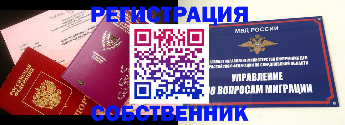 временная регистрация купить в Чечне