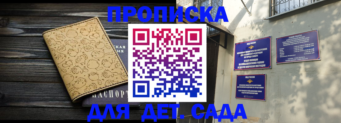 временная регистрация для школы в Чечне